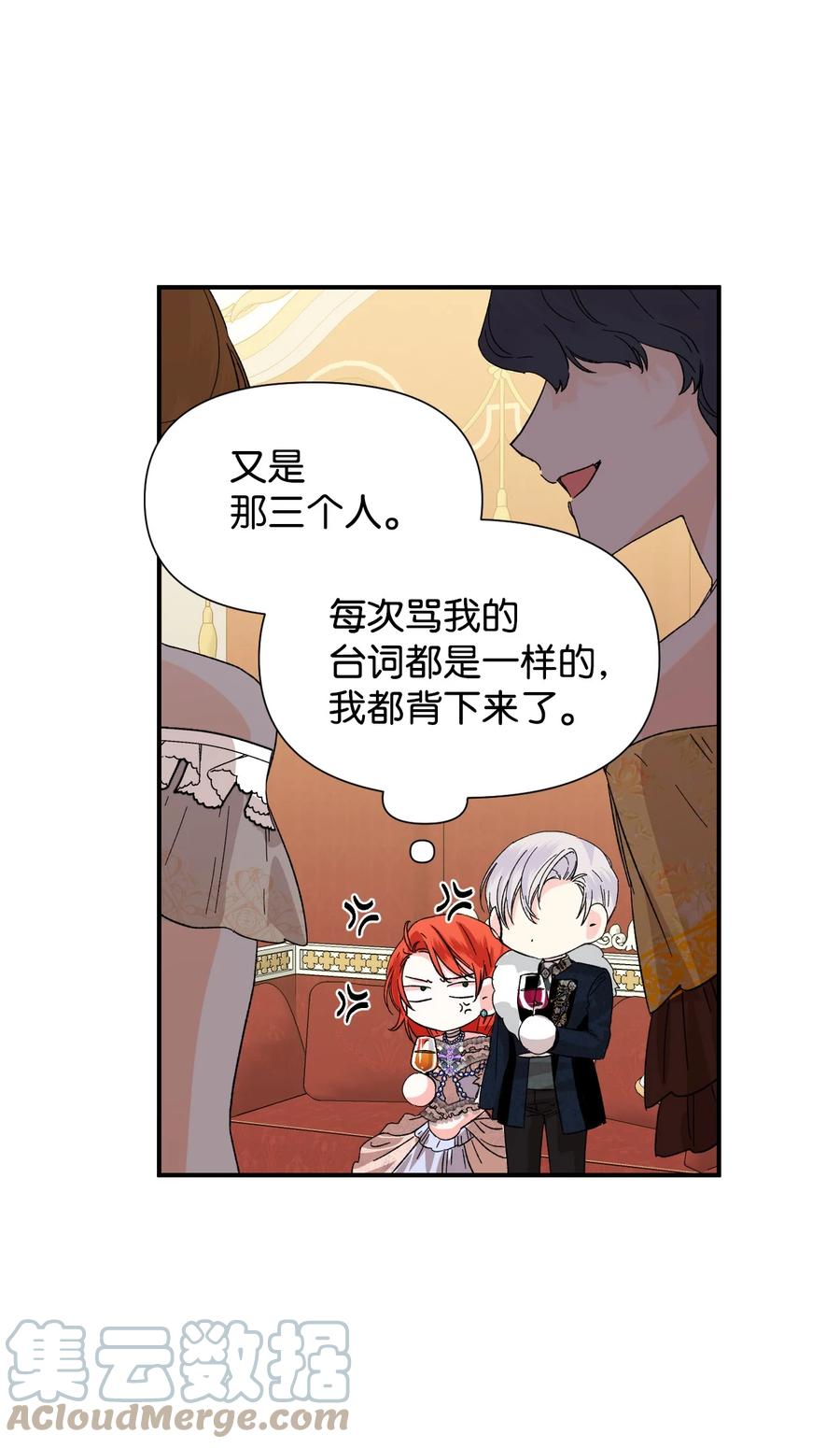 《绝症恶女的幸福结局》57 狐狸面具的男人 第7页