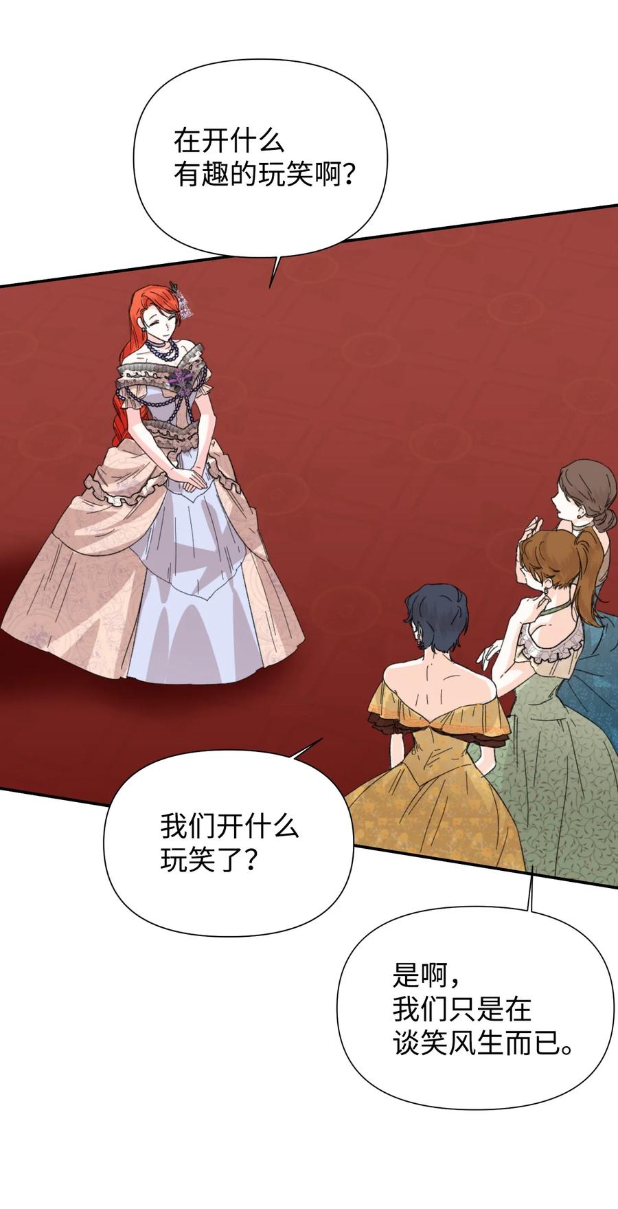 《绝症恶女的幸福结局》57 狐狸面具的男人 第32页