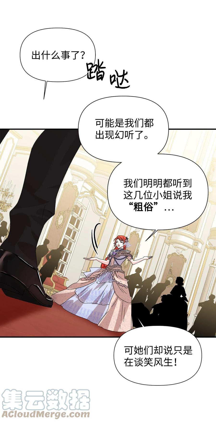 《绝症恶女的幸福结局》57 狐狸面具的男人 第49页