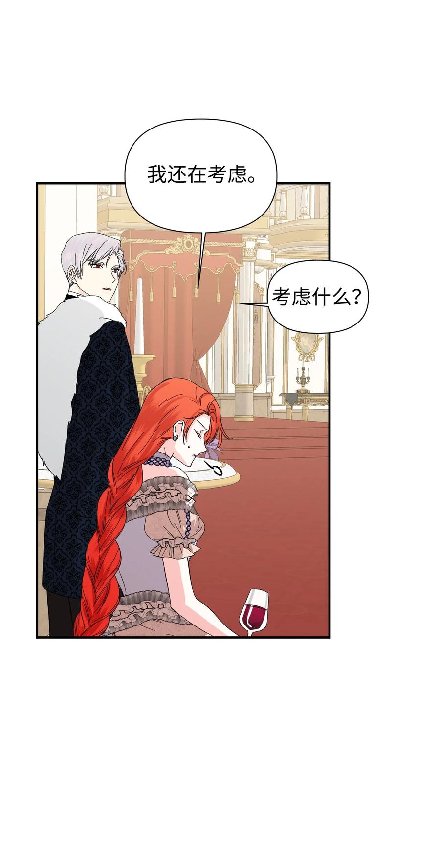 《绝症恶女的幸福结局》57 狐狸面具的男人 第17页