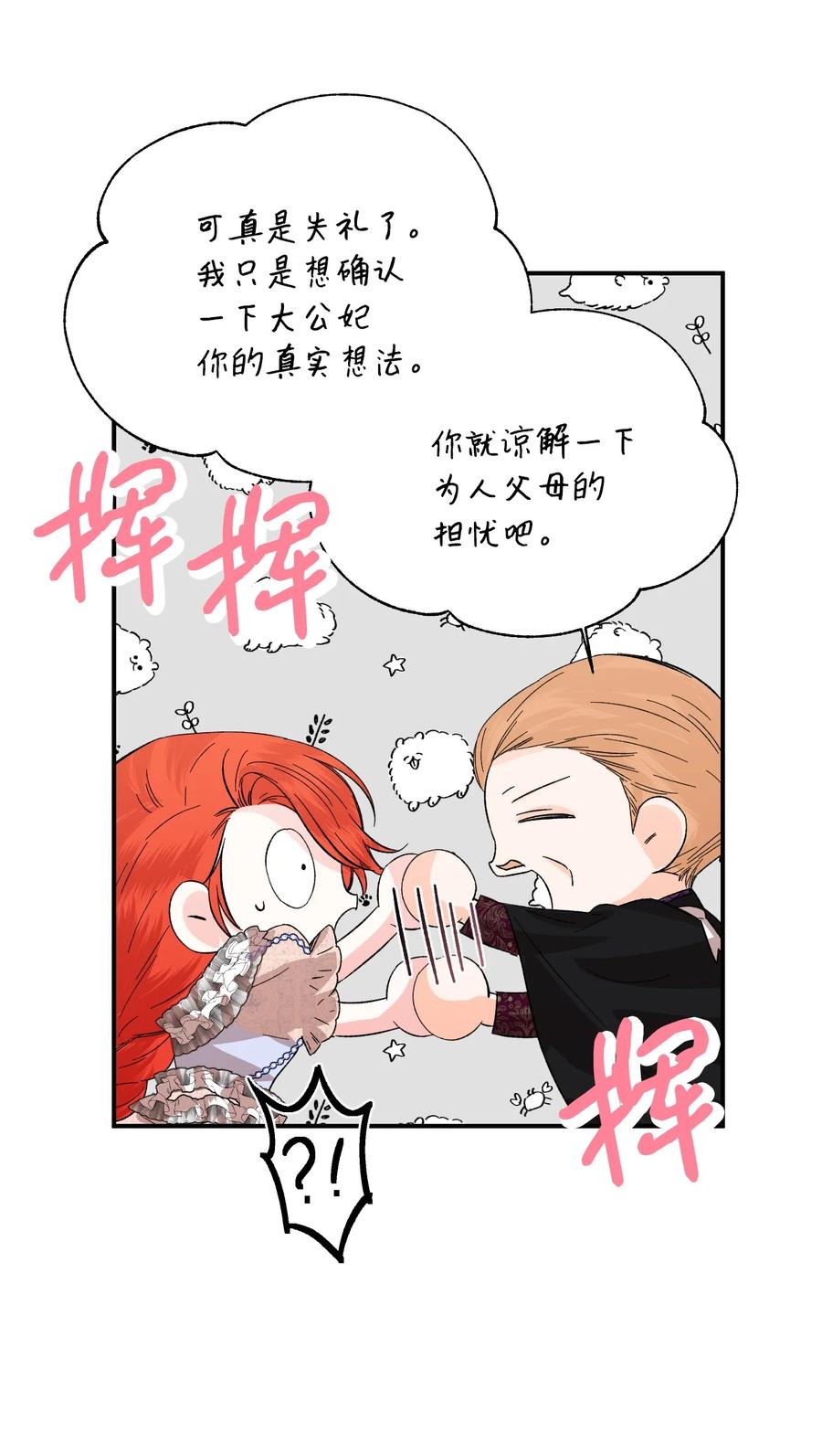 《绝症恶女的幸福结局》58 皇帝的审问 第51页
