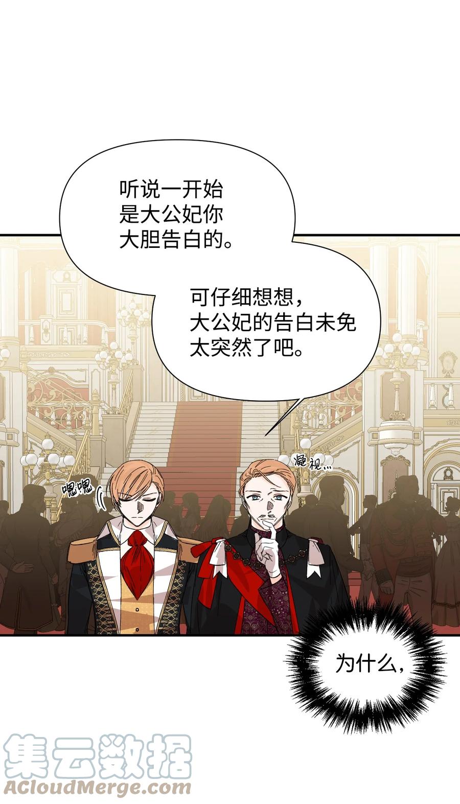 《绝症恶女的幸福结局》58 皇帝的审问 第40页