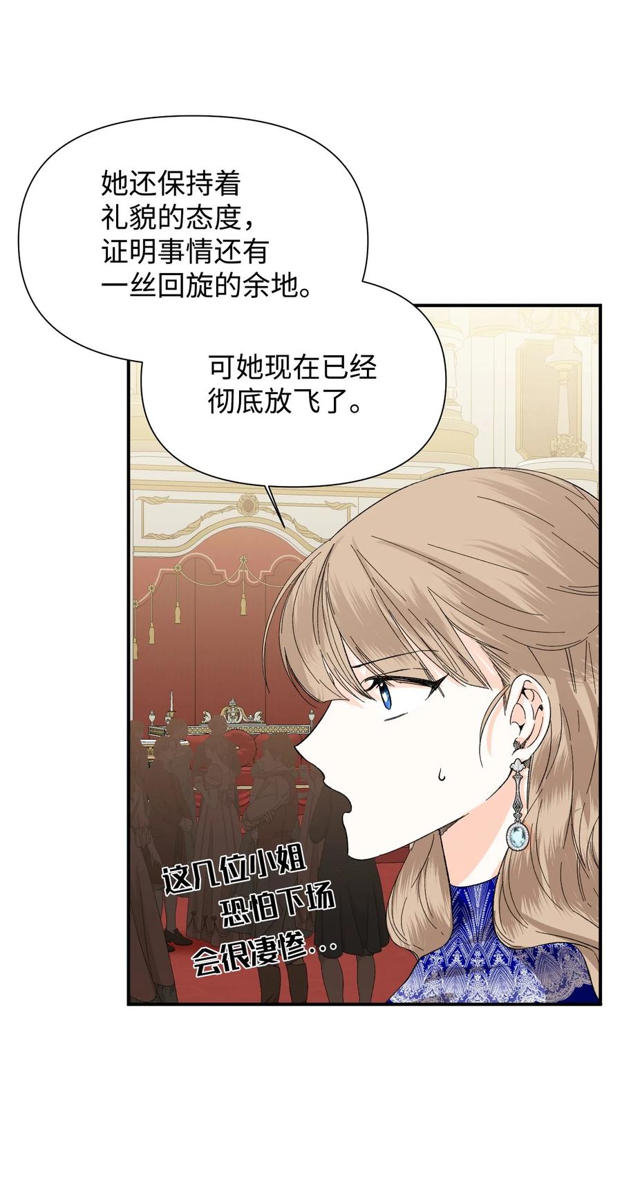 《绝症恶女的幸福结局》58 皇帝的审问 第14页
