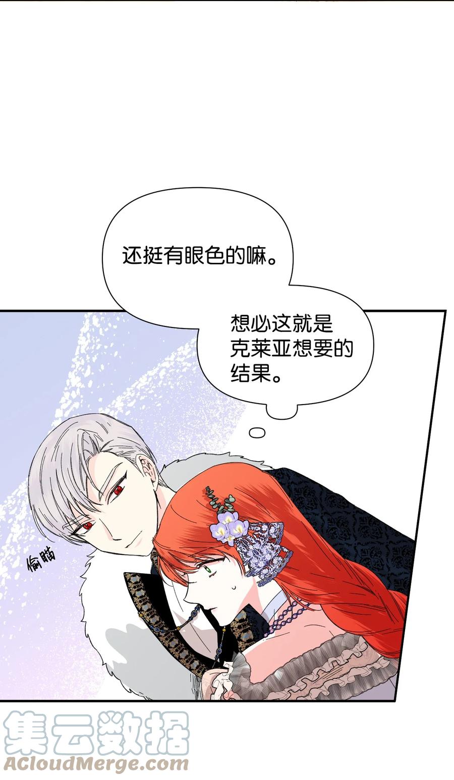 《绝症恶女的幸福结局》58 皇帝的审问 第4页