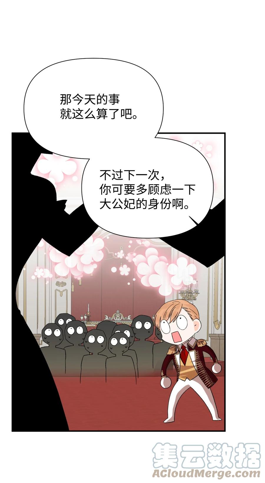 《绝症恶女的幸福结局》58 皇帝的审问 第52页