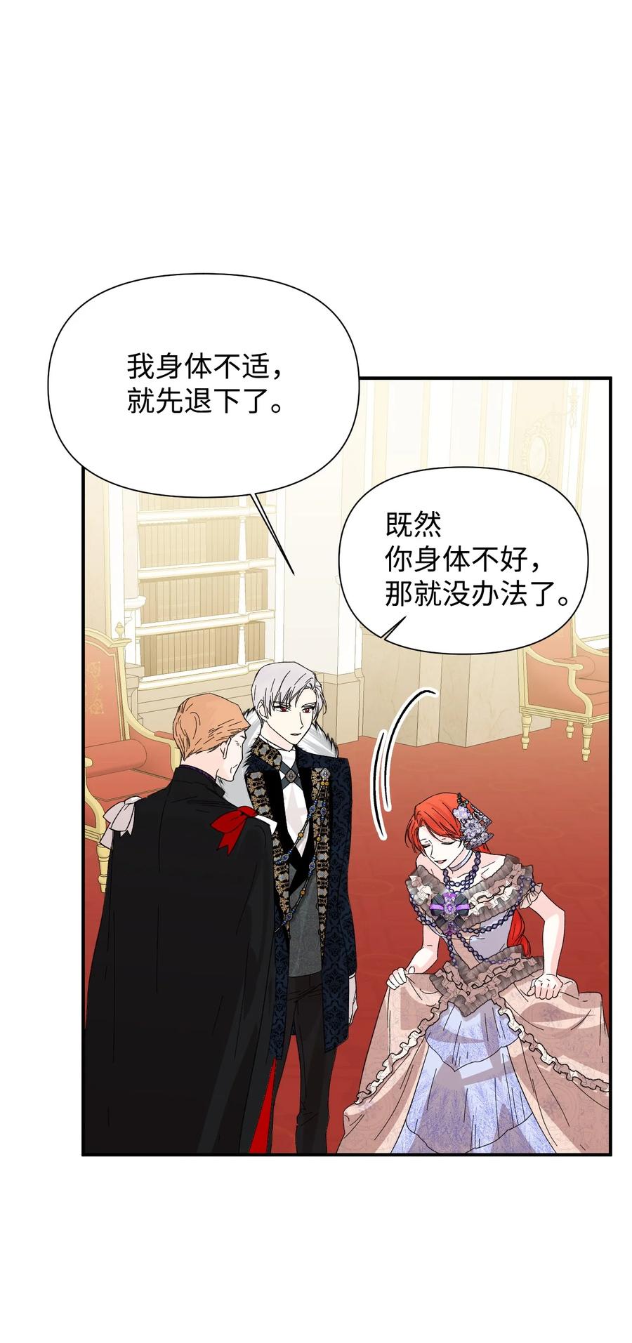 《绝症恶女的幸福结局》58 皇帝的审问 第62页