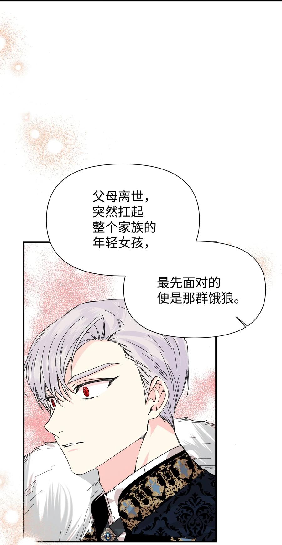 《绝症恶女的幸福结局》58 皇帝的审问 第57页