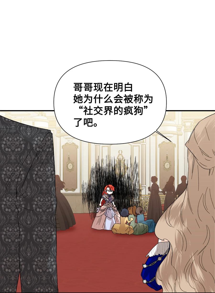 《绝症恶女的幸福结局》58 皇帝的审问 第15页