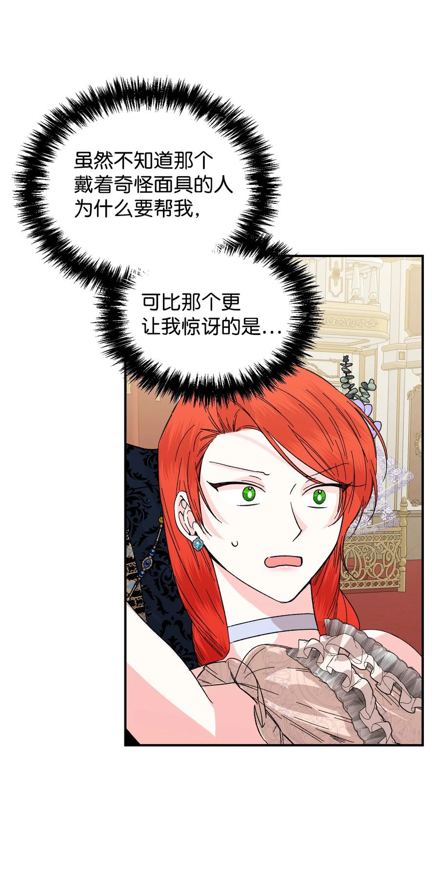 《绝症恶女的幸福结局》58 皇帝的审问 第5页