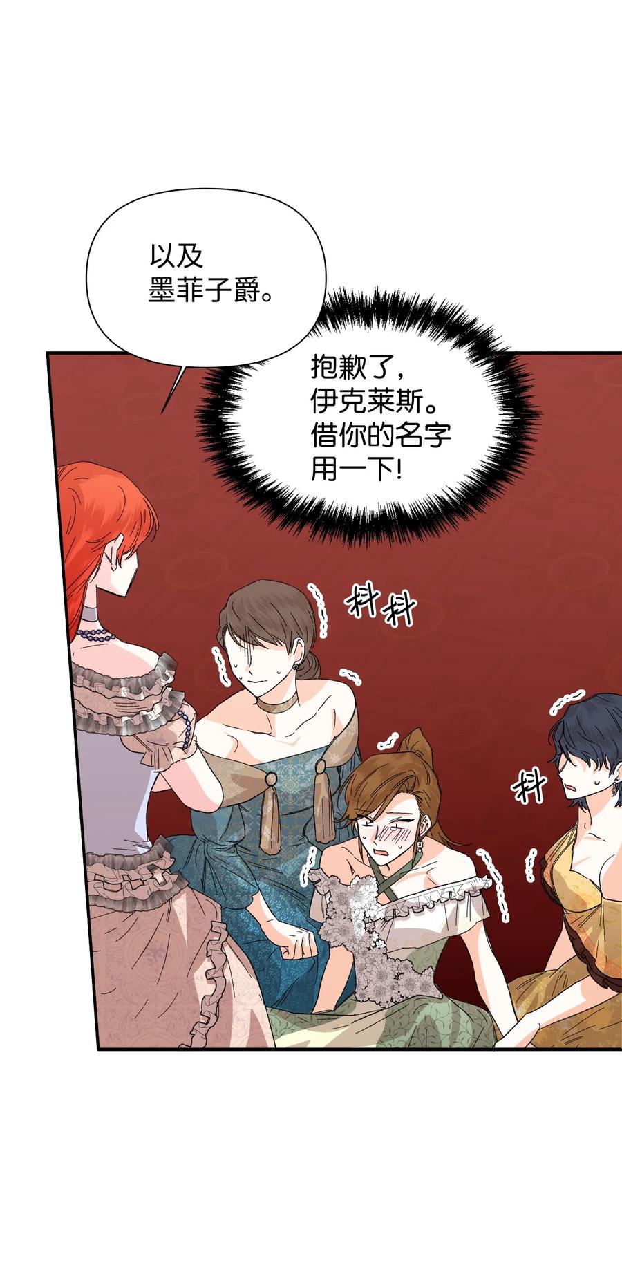 《绝症恶女的幸福结局》58 皇帝的审问 第24页