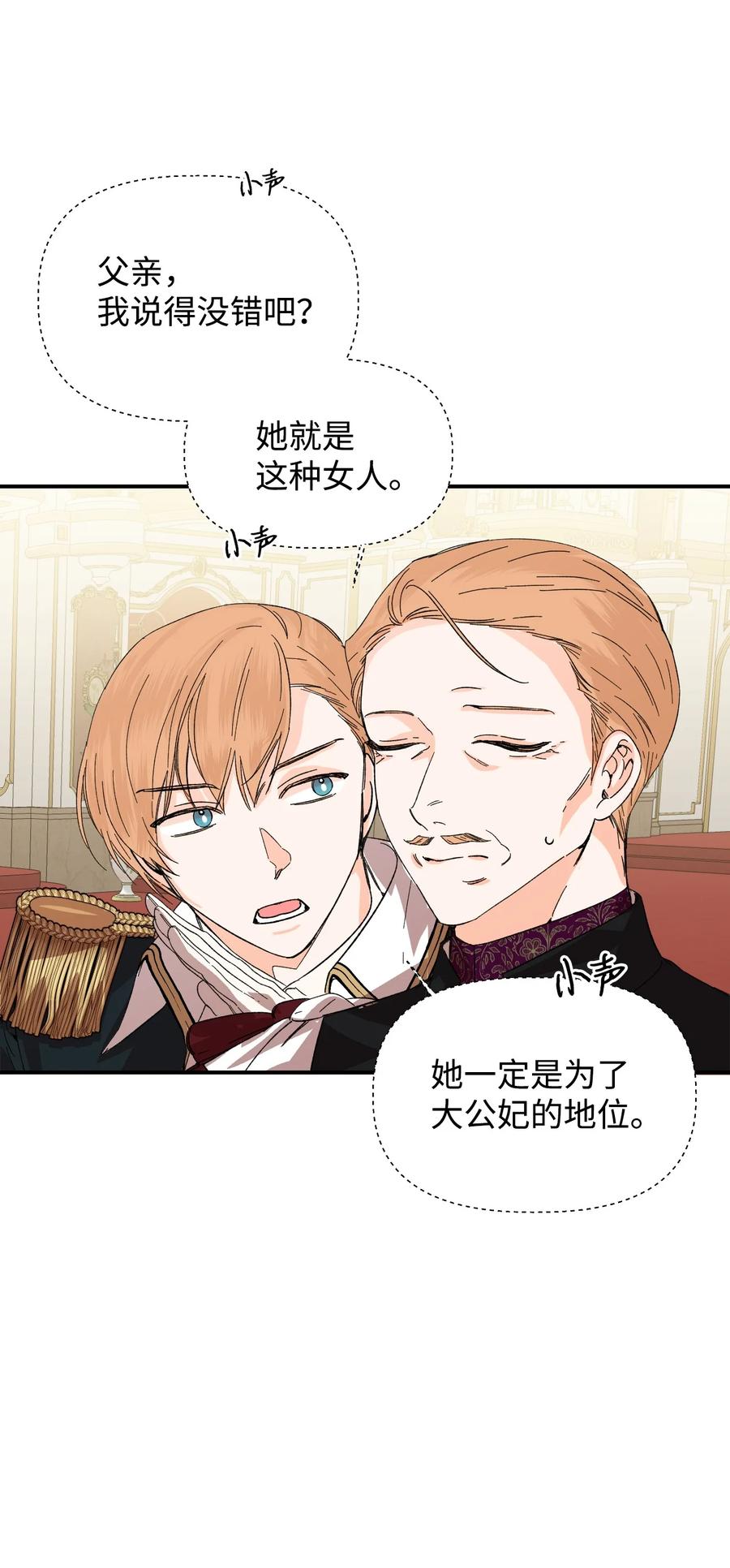 《绝症恶女的幸福结局》58 皇帝的审问 第35页