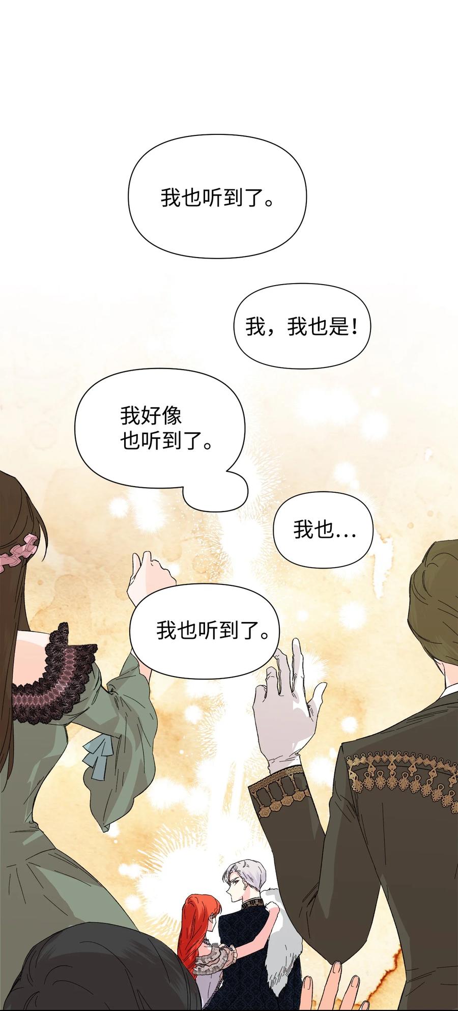 《绝症恶女的幸福结局》58 皇帝的审问 第3页