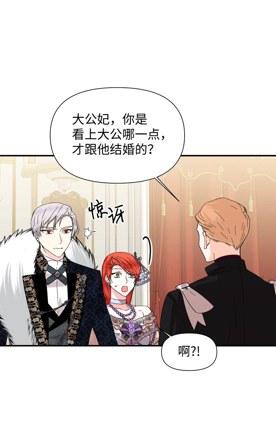 《绝症恶女的幸福结局》58 皇帝的审问 第38页