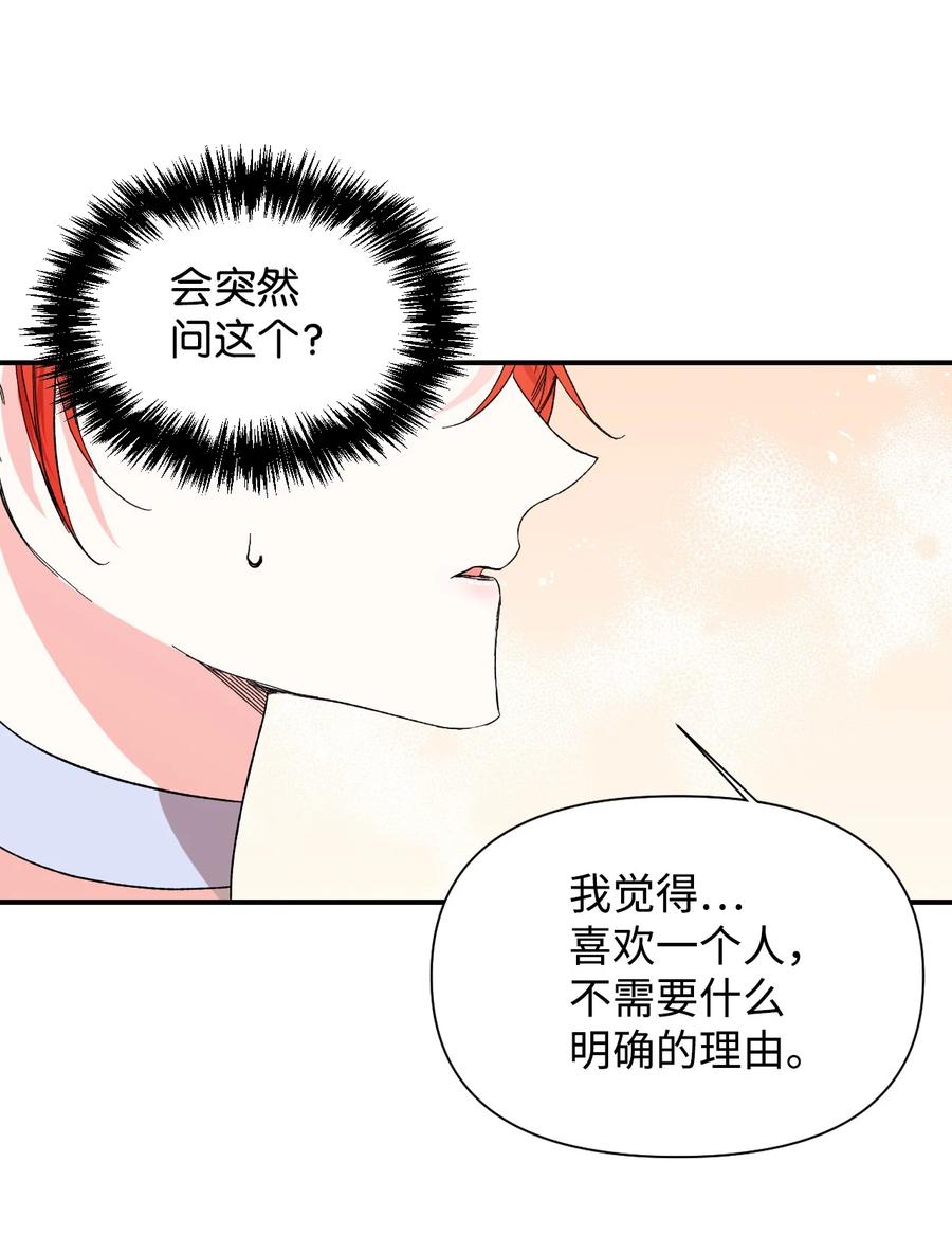 《绝症恶女的幸福结局》58 皇帝的审问 第41页