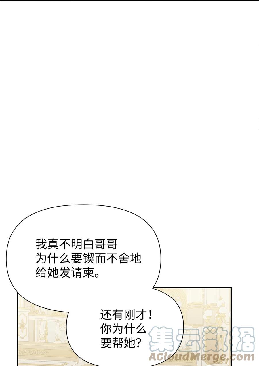 《绝症恶女的幸福结局》58 皇帝的审问 第16页