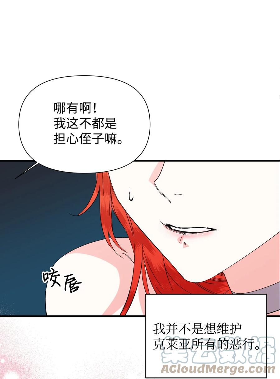 《绝症恶女的幸福结局》58 皇帝的审问 第55页
