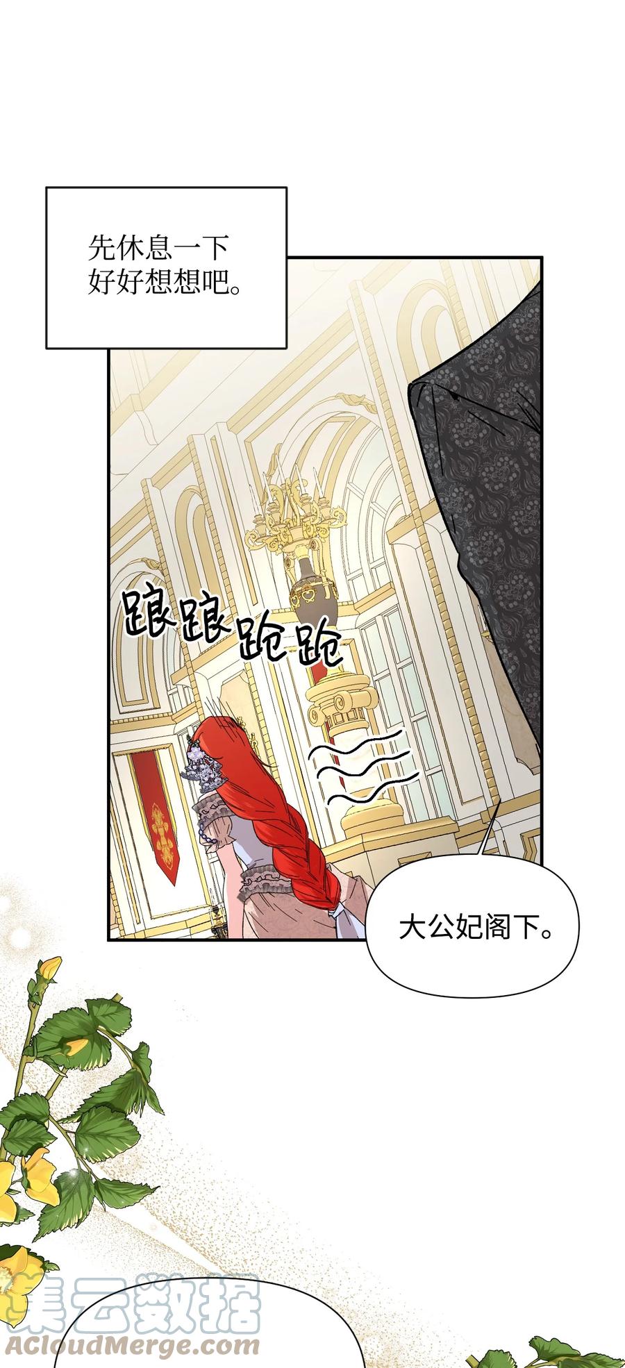 《绝症恶女的幸福结局》58 皇帝的审问 第67页
