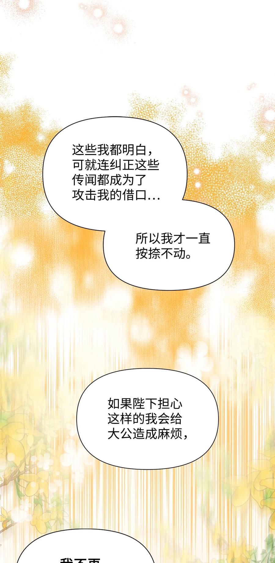 《绝症恶女的幸福结局》58 皇帝的审问 第60页