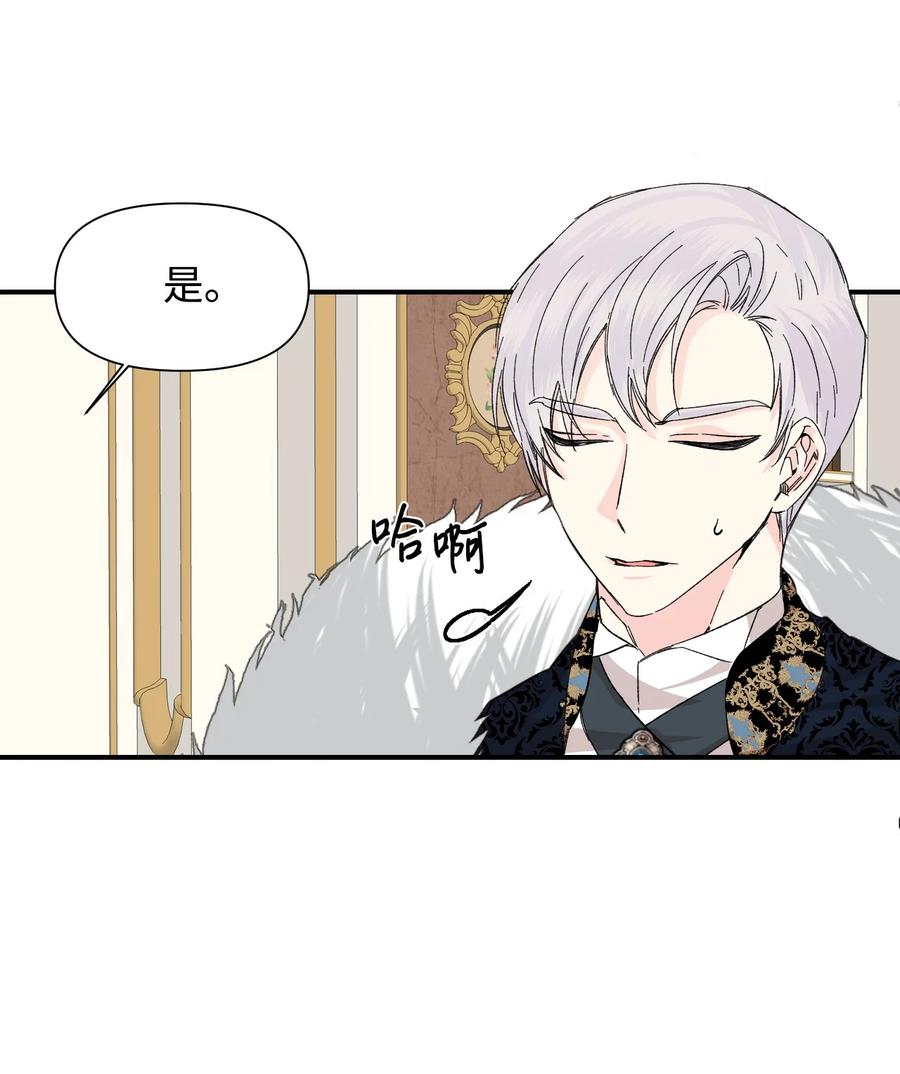 《绝症恶女的幸福结局》58 皇帝的审问 第53页