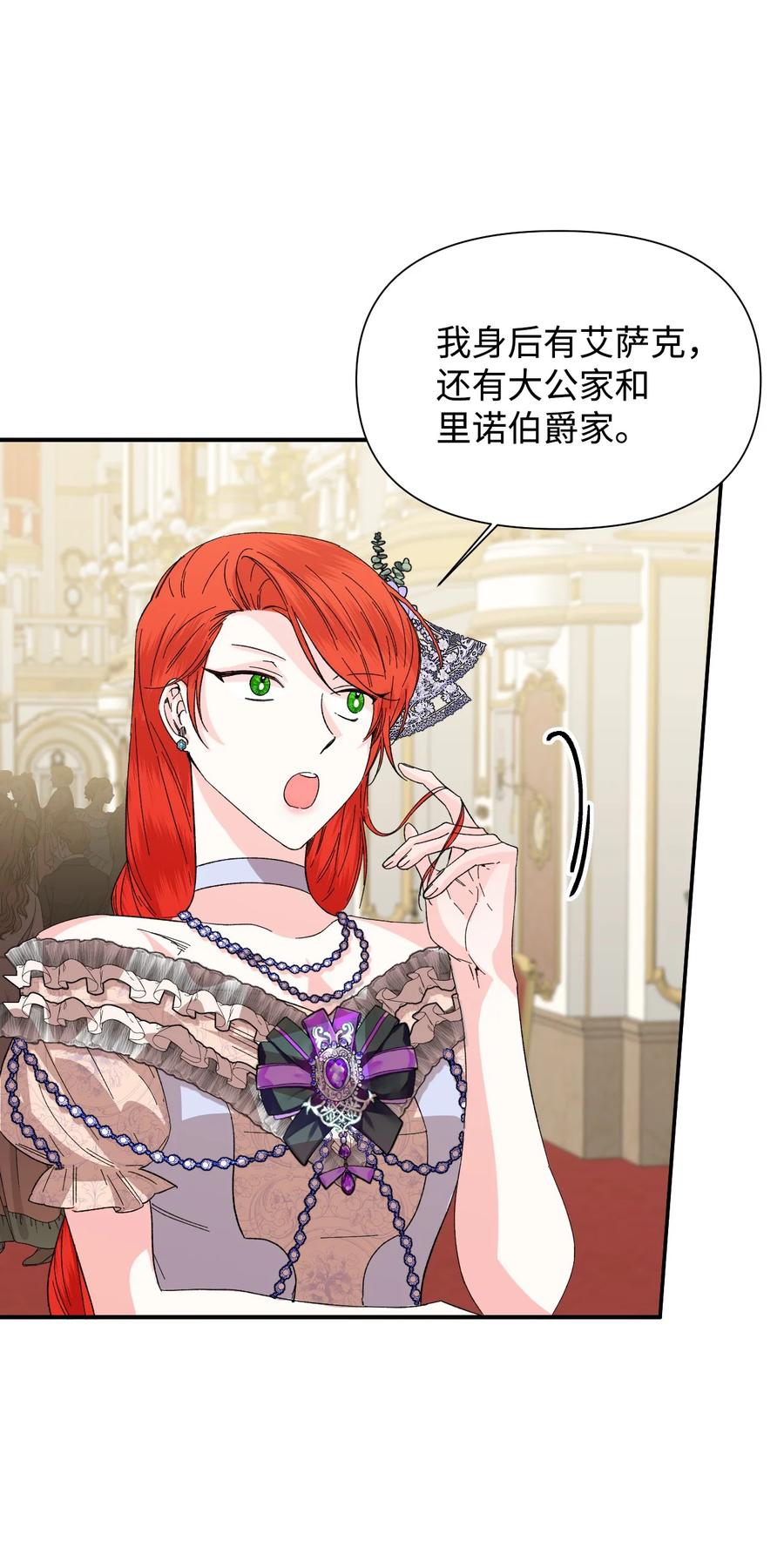 《绝症恶女的幸福结局》58 皇帝的审问 第23页