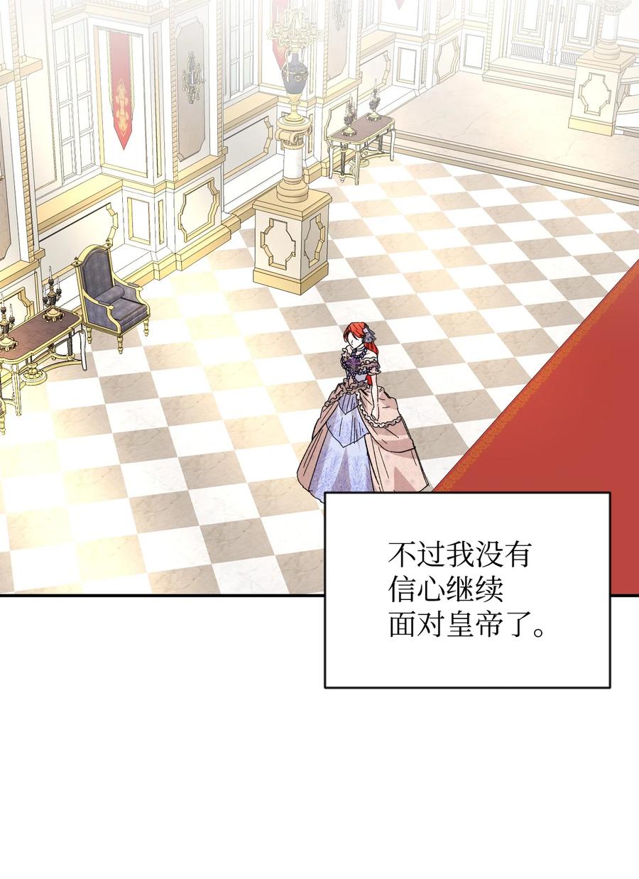 《绝症恶女的幸福结局》58 皇帝的审问 第66页