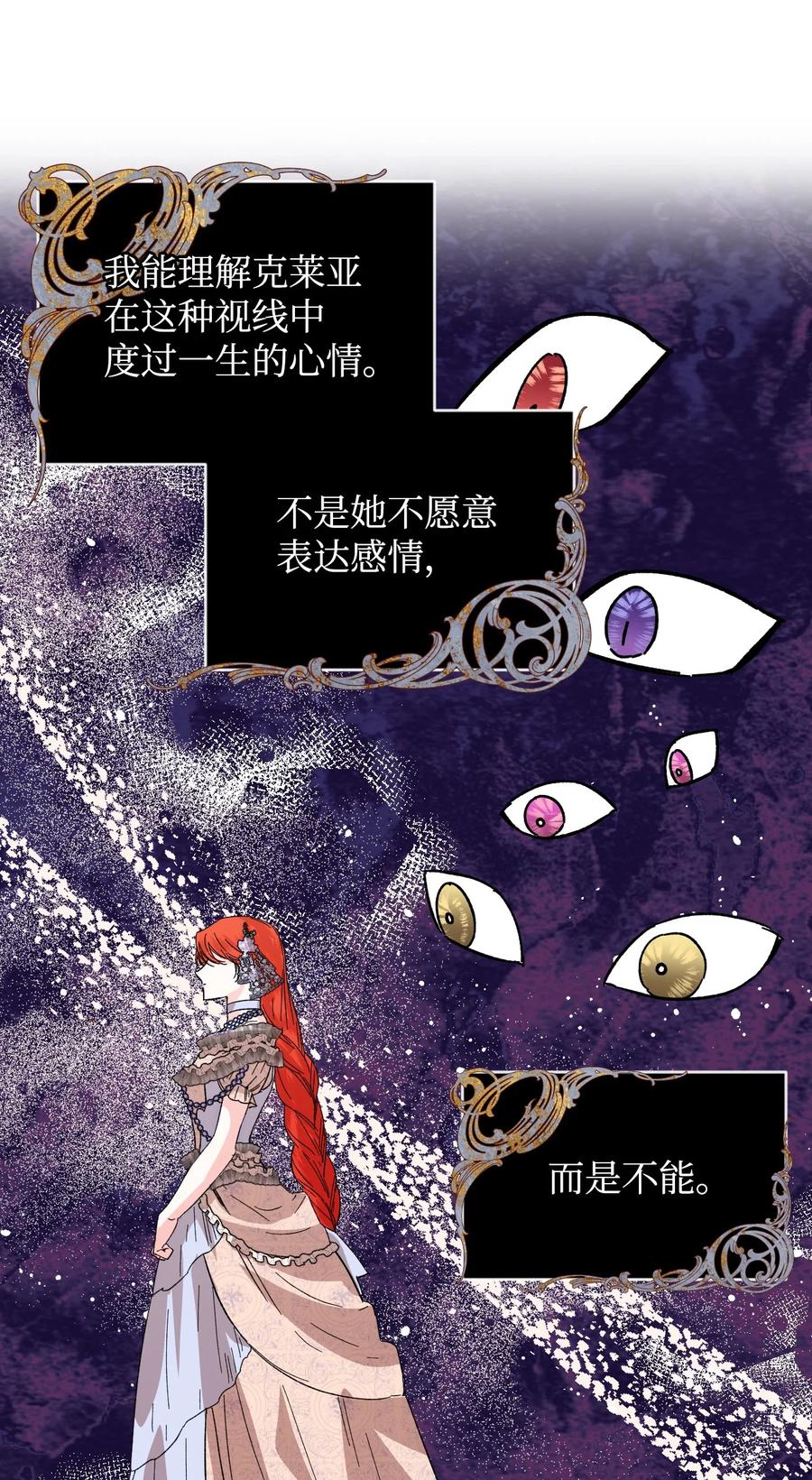 《绝症恶女的幸福结局》58 皇帝的审问 第44页