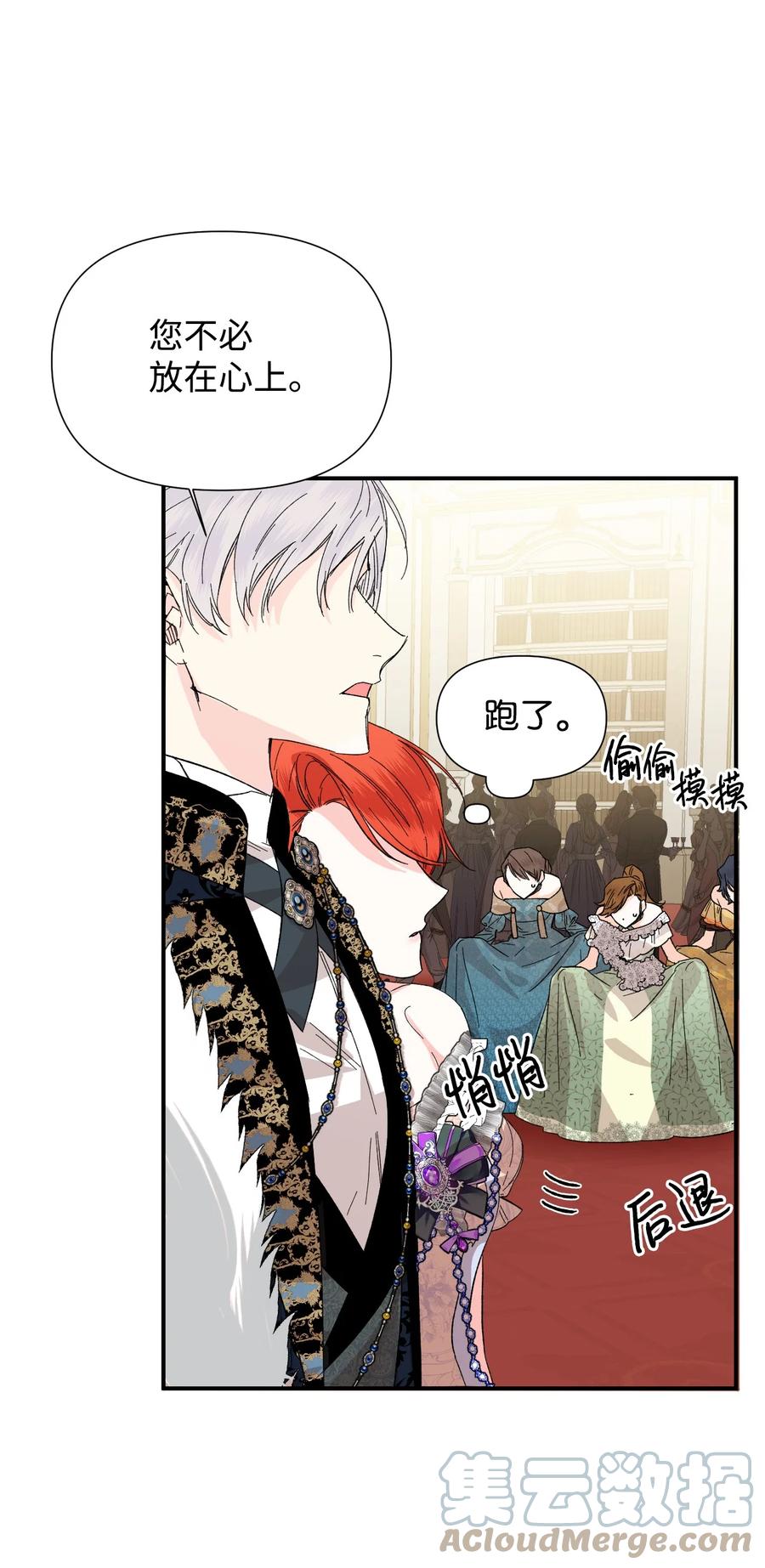 《绝症恶女的幸福结局》58 皇帝的审问 第34页
