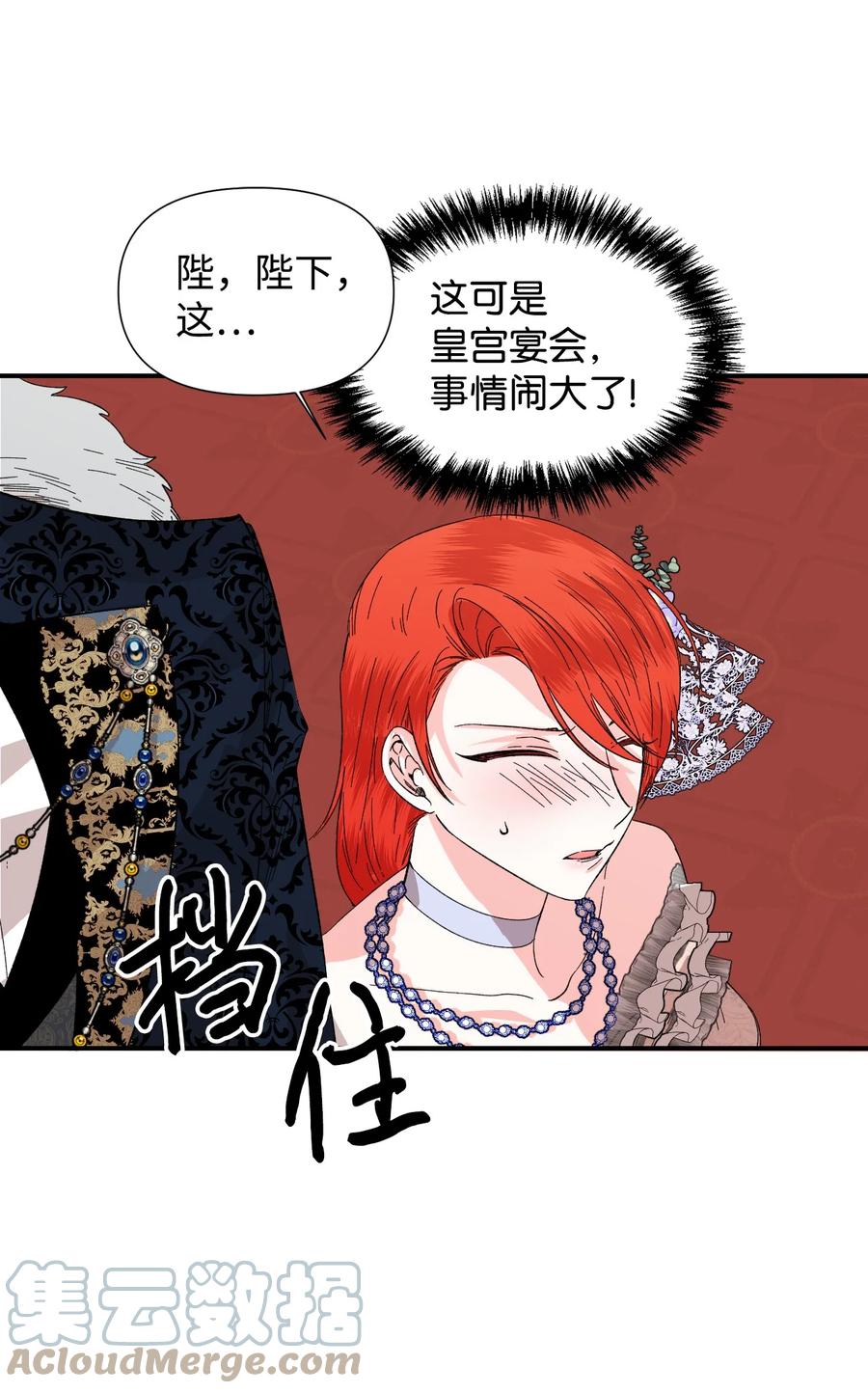 《绝症恶女的幸福结局》58 皇帝的审问 第31页