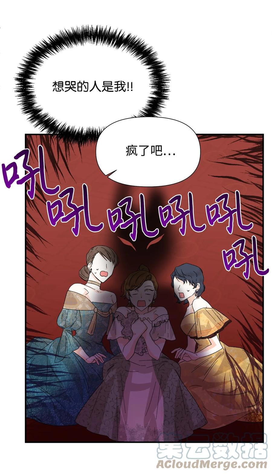 《绝症恶女的幸福结局》58 皇帝的审问 第10页