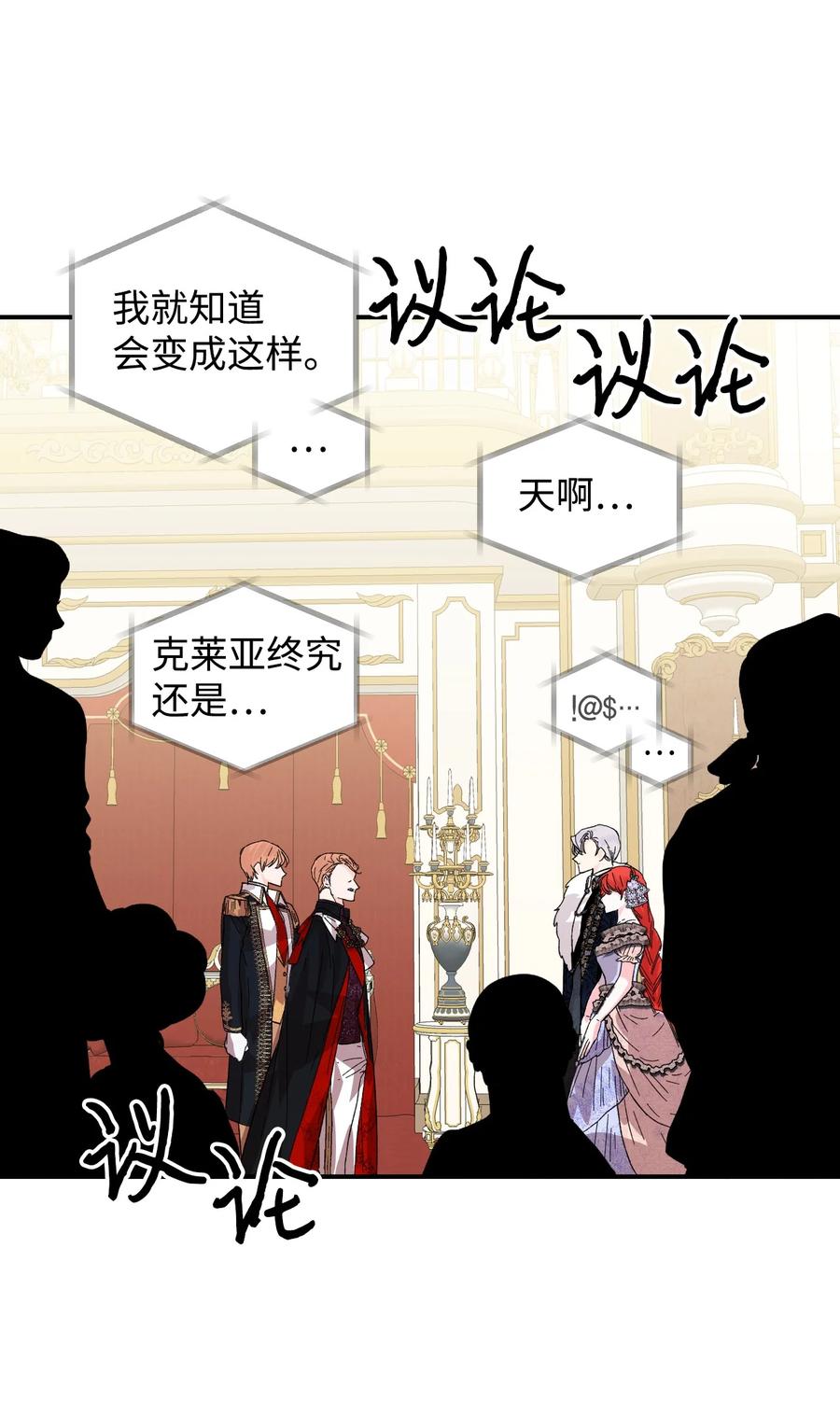 《绝症恶女的幸福结局》58 皇帝的审问 第36页
