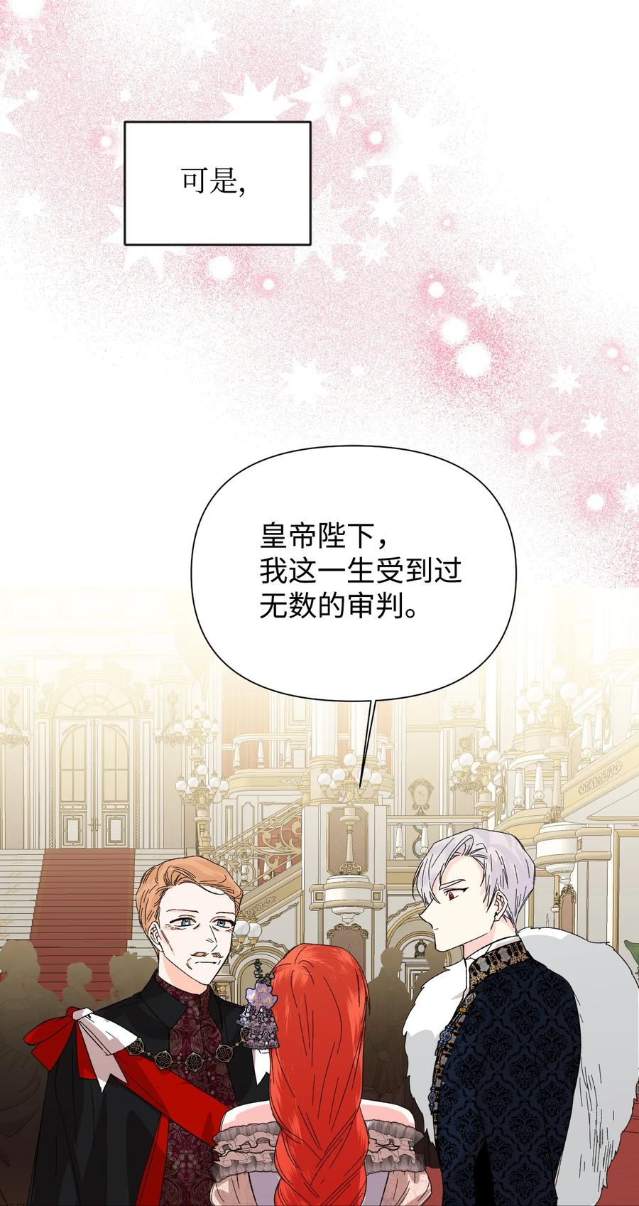 《绝症恶女的幸福结局》58 皇帝的审问 第56页