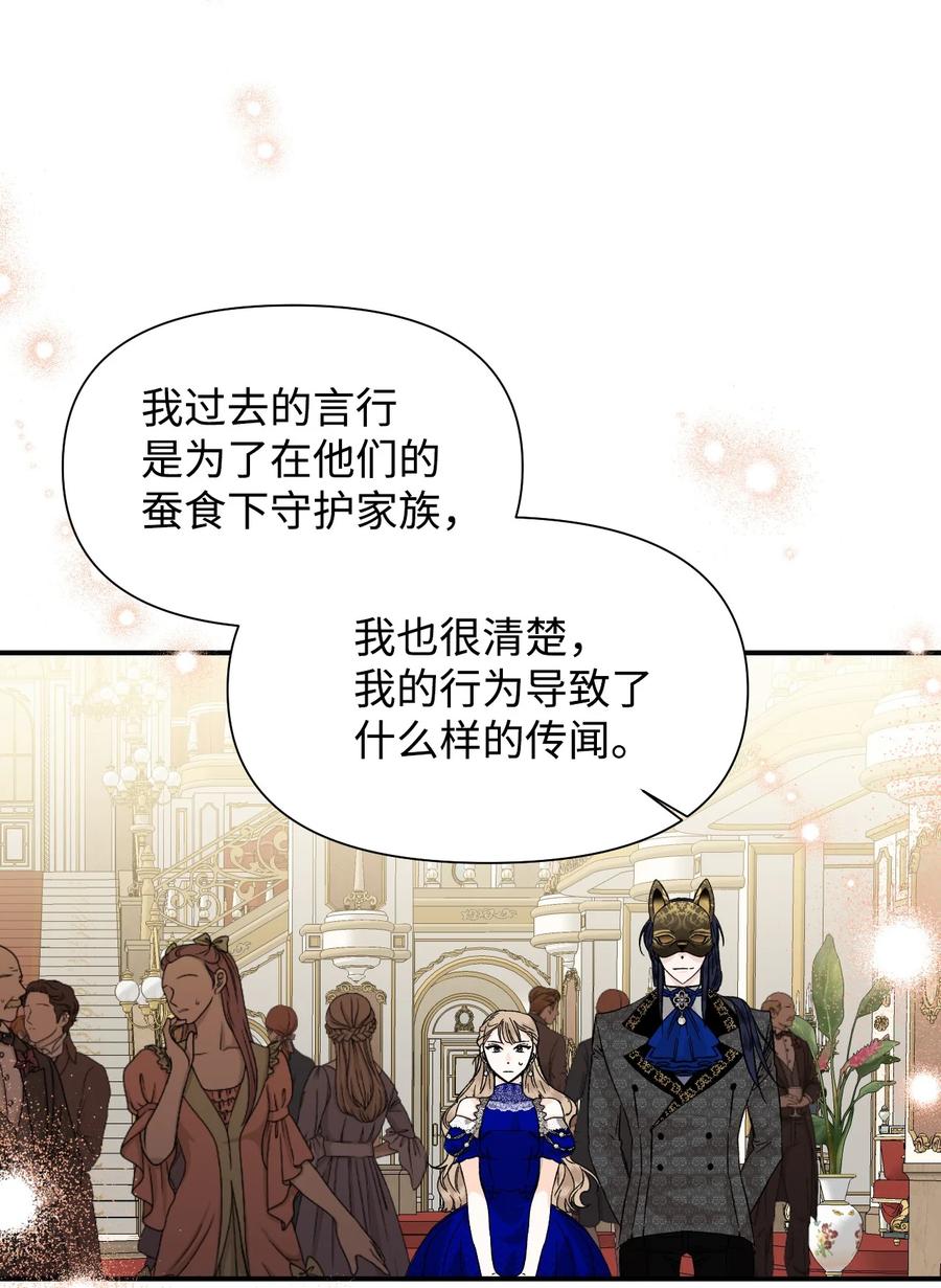 《绝症恶女的幸福结局》58 皇帝的审问 第59页