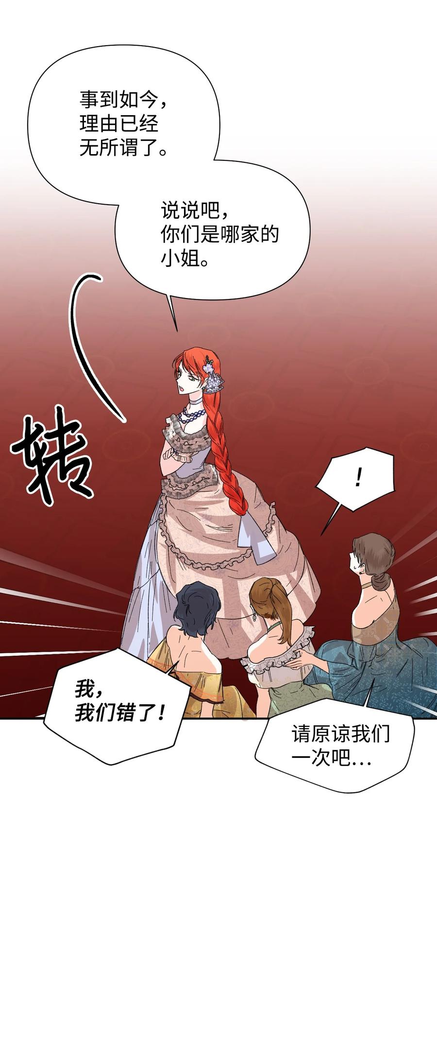 《绝症恶女的幸福结局》58 皇帝的审问 第27页