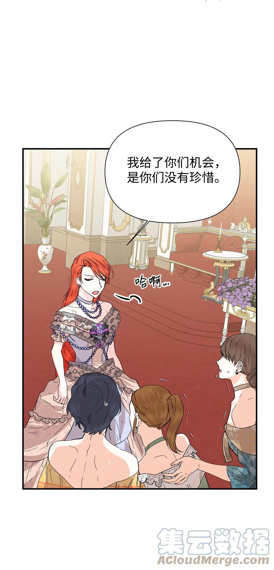 《绝症恶女的幸福结局》58 皇帝的审问 第22页