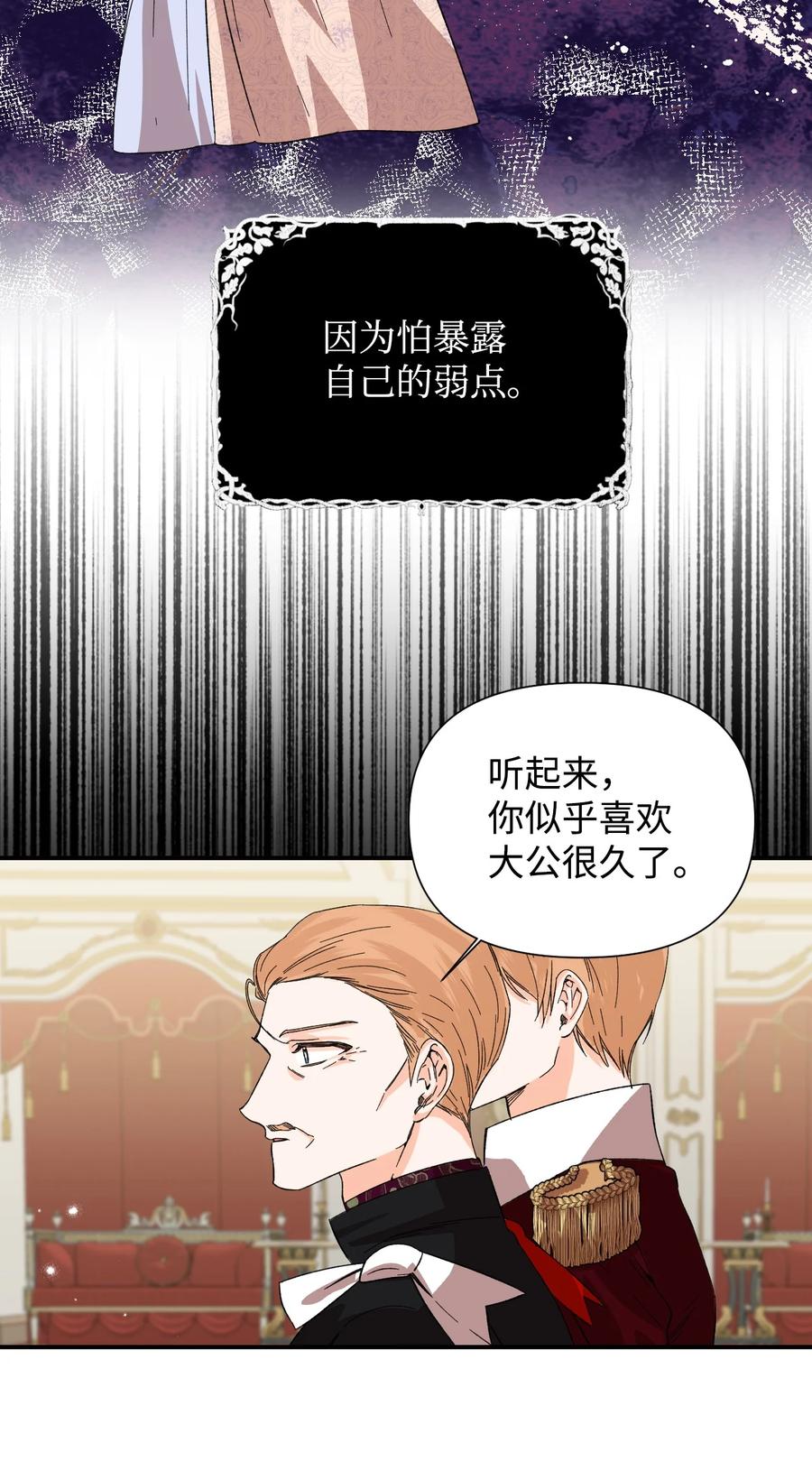 《绝症恶女的幸福结局》58 皇帝的审问 第45页