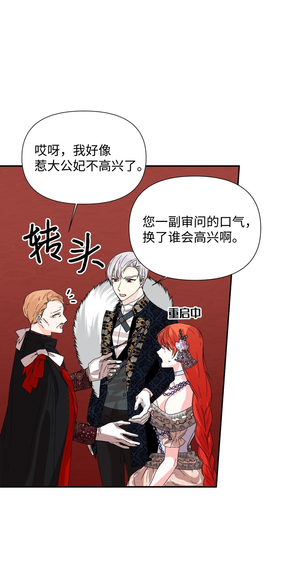 《绝症恶女的幸福结局》58 皇帝的审问 第54页