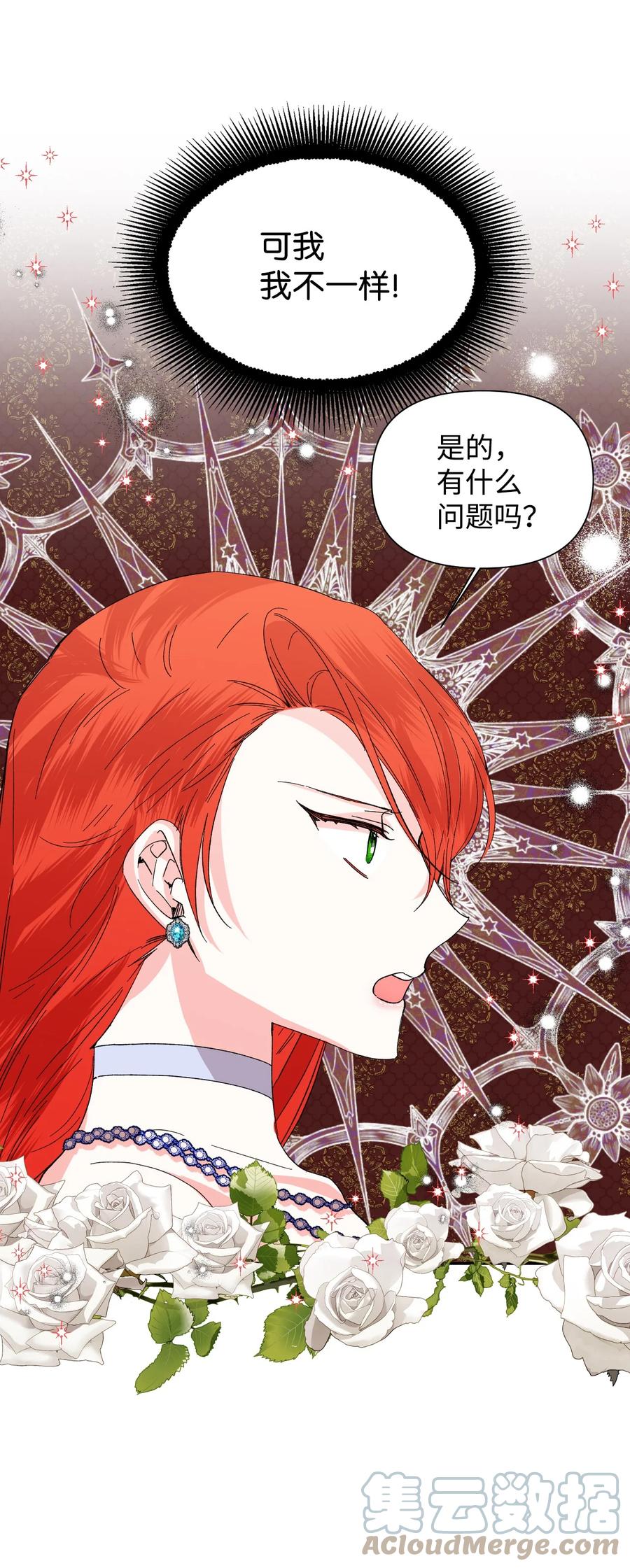 《绝症恶女的幸福结局》58 皇帝的审问 第46页