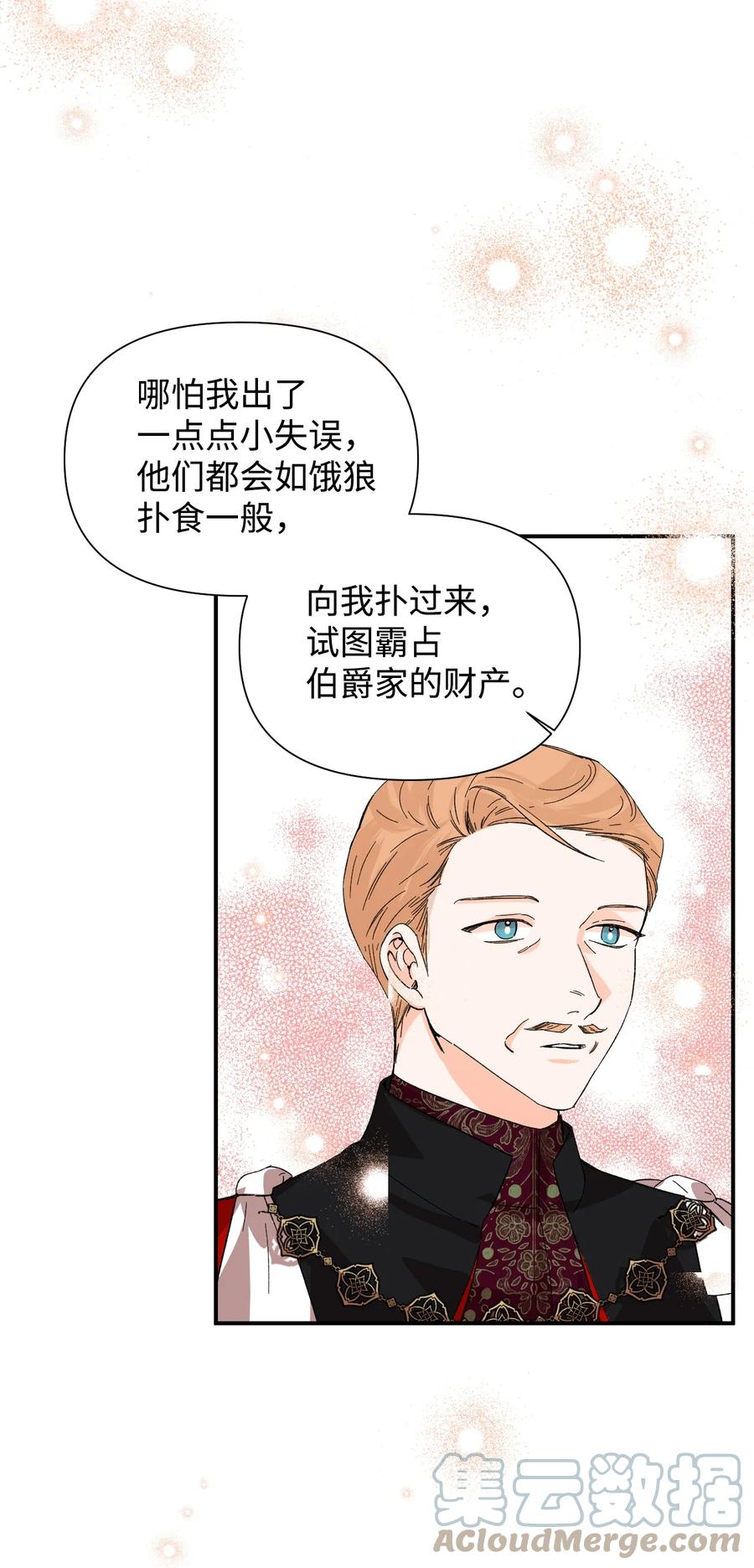 《绝症恶女的幸福结局》58 皇帝的审问 第58页