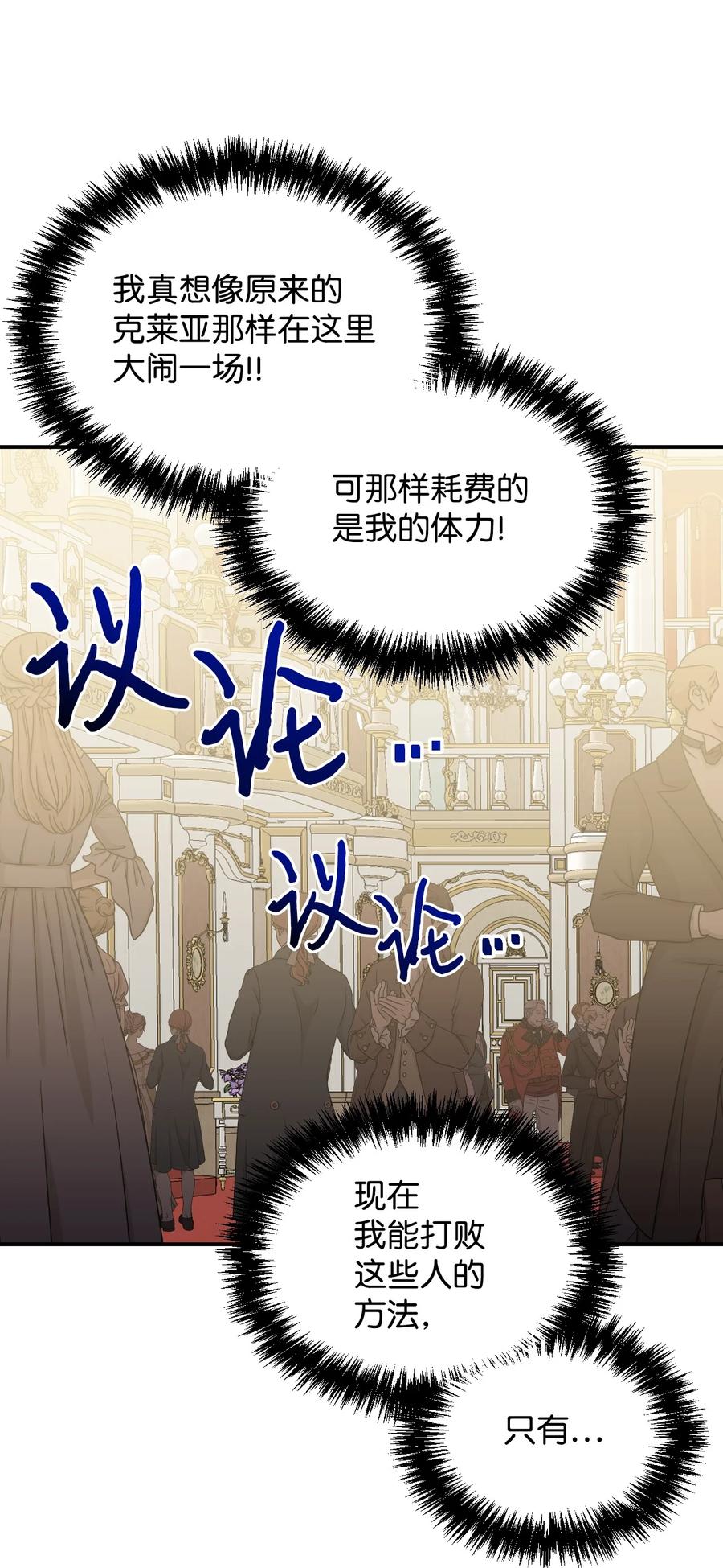 《绝症恶女的幸福结局》58 皇帝的审问 第21页