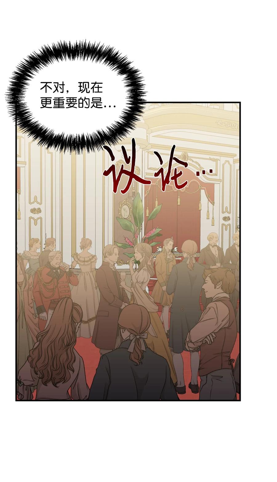 《绝症恶女的幸福结局》58 皇帝的审问 第2页