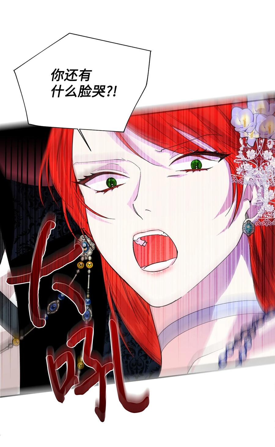 《绝症恶女的幸福结局》58 皇帝的审问 第9页