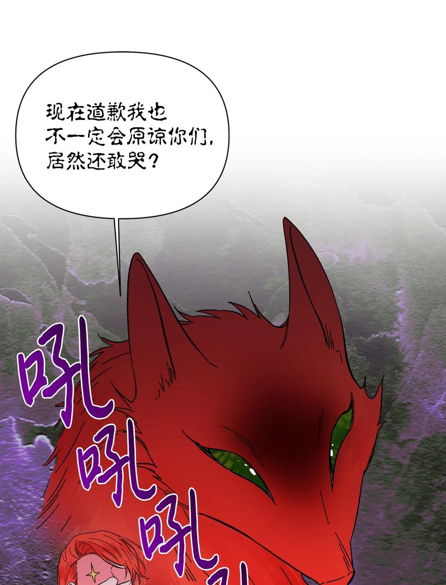 《绝症恶女的幸福结局》58 皇帝的审问 第11页
