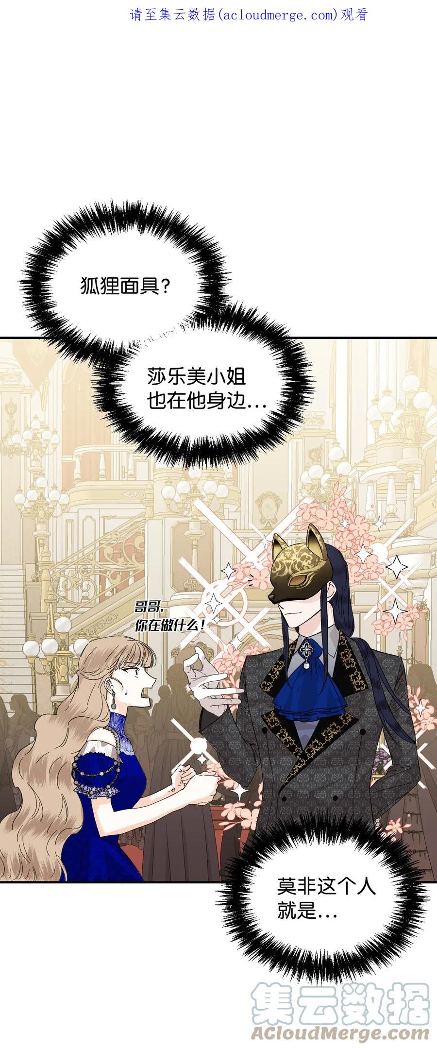 《绝症恶女的幸福结局》58 皇帝的审问 第1页