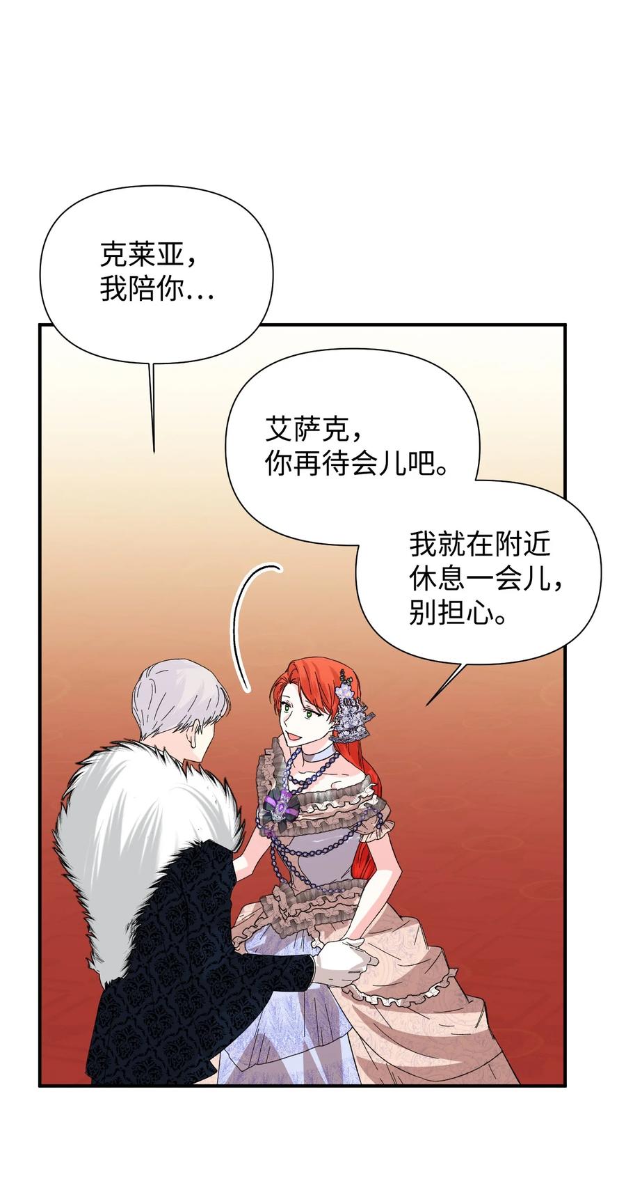 《绝症恶女的幸福结局》58 皇帝的审问 第63页