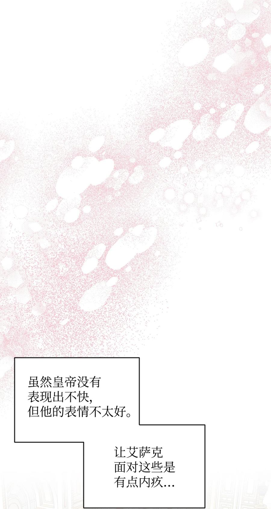 《绝症恶女的幸福结局》58 皇帝的审问 第65页