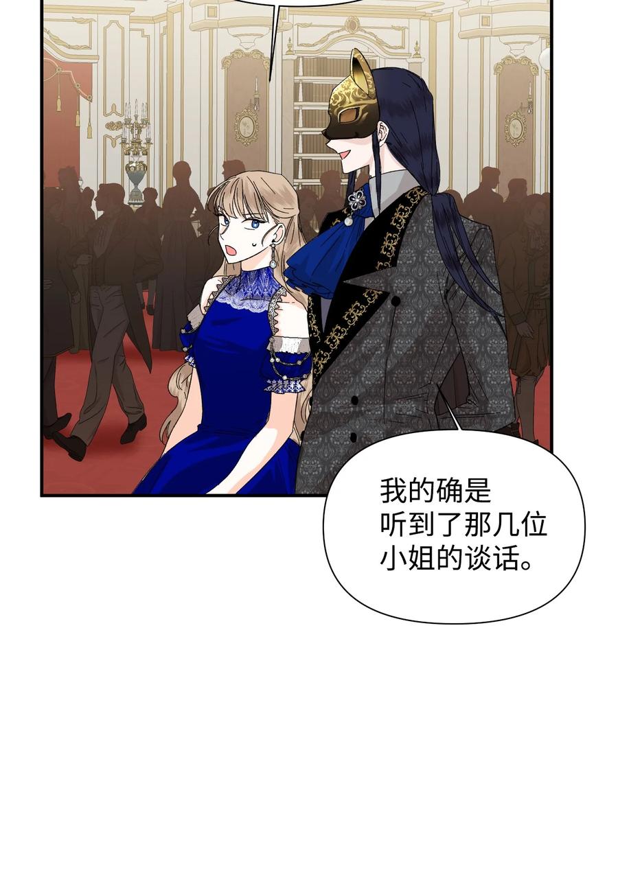 《绝症恶女的幸福结局》58 皇帝的审问 第17页