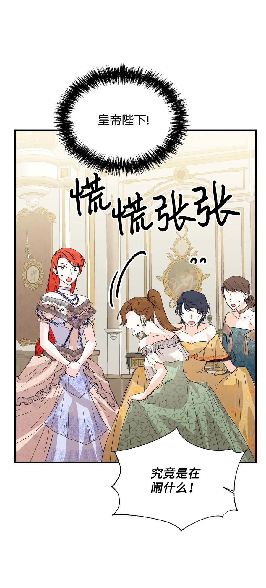《绝症恶女的幸福结局》58 皇帝的审问 第30页