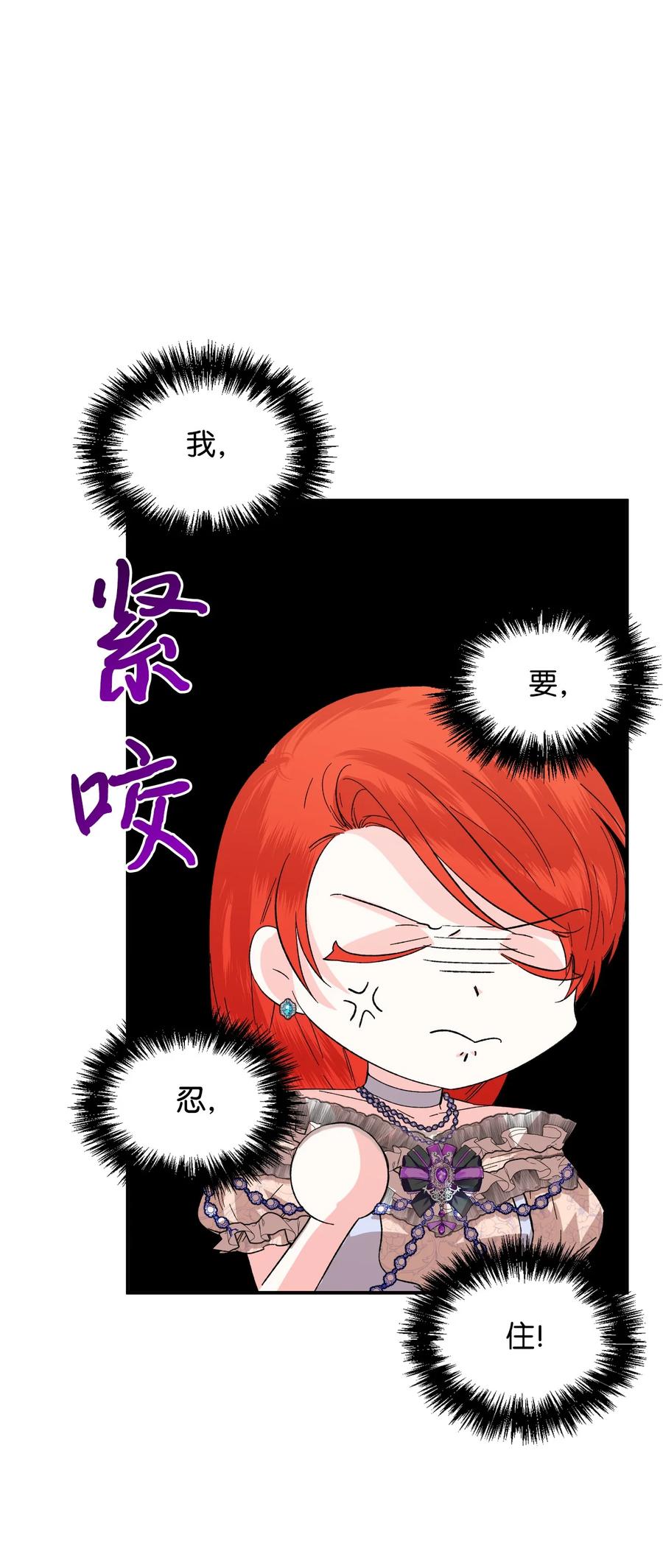 《绝症恶女的幸福结局》58 皇帝的审问 第20页
