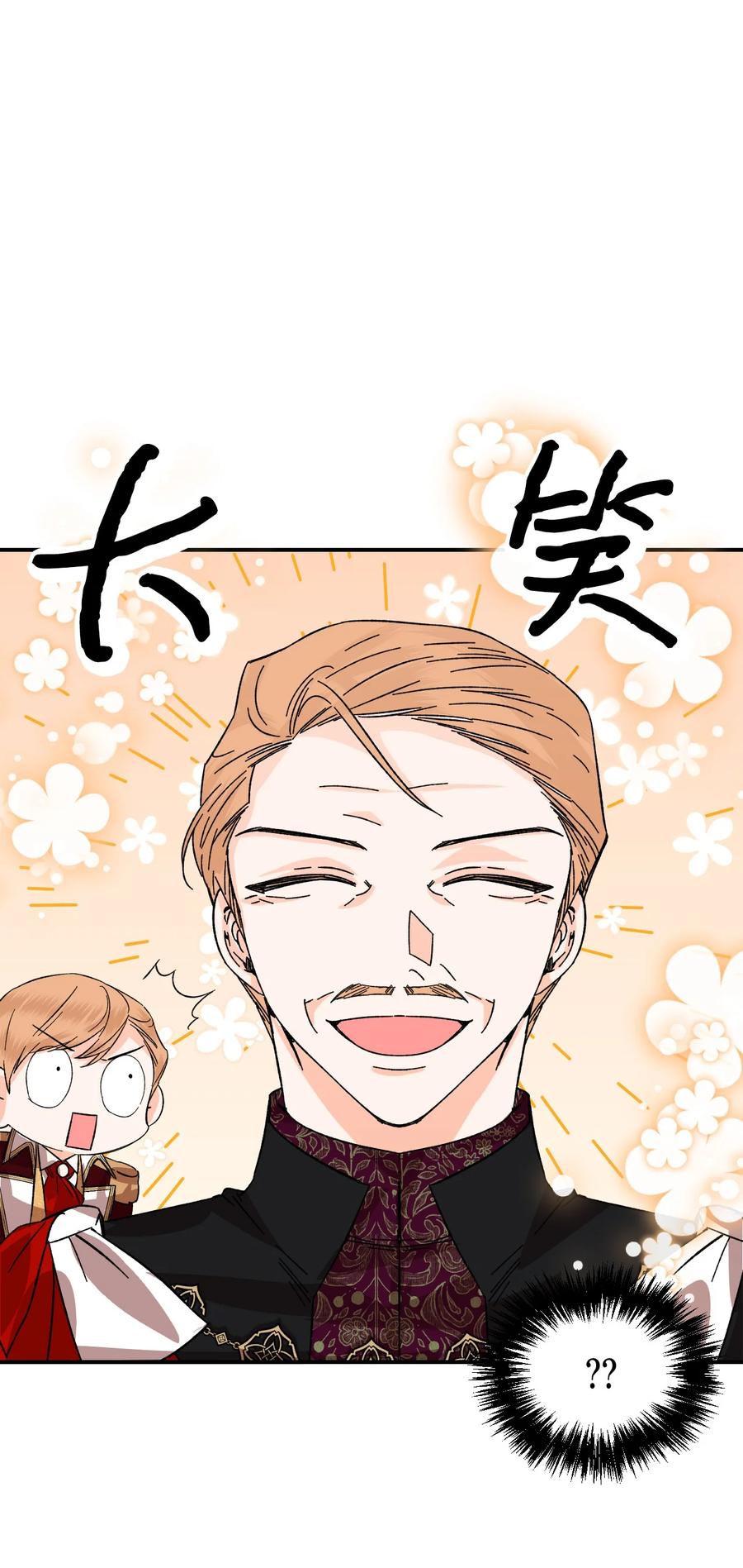 《绝症恶女的幸福结局》58 皇帝的审问 第50页