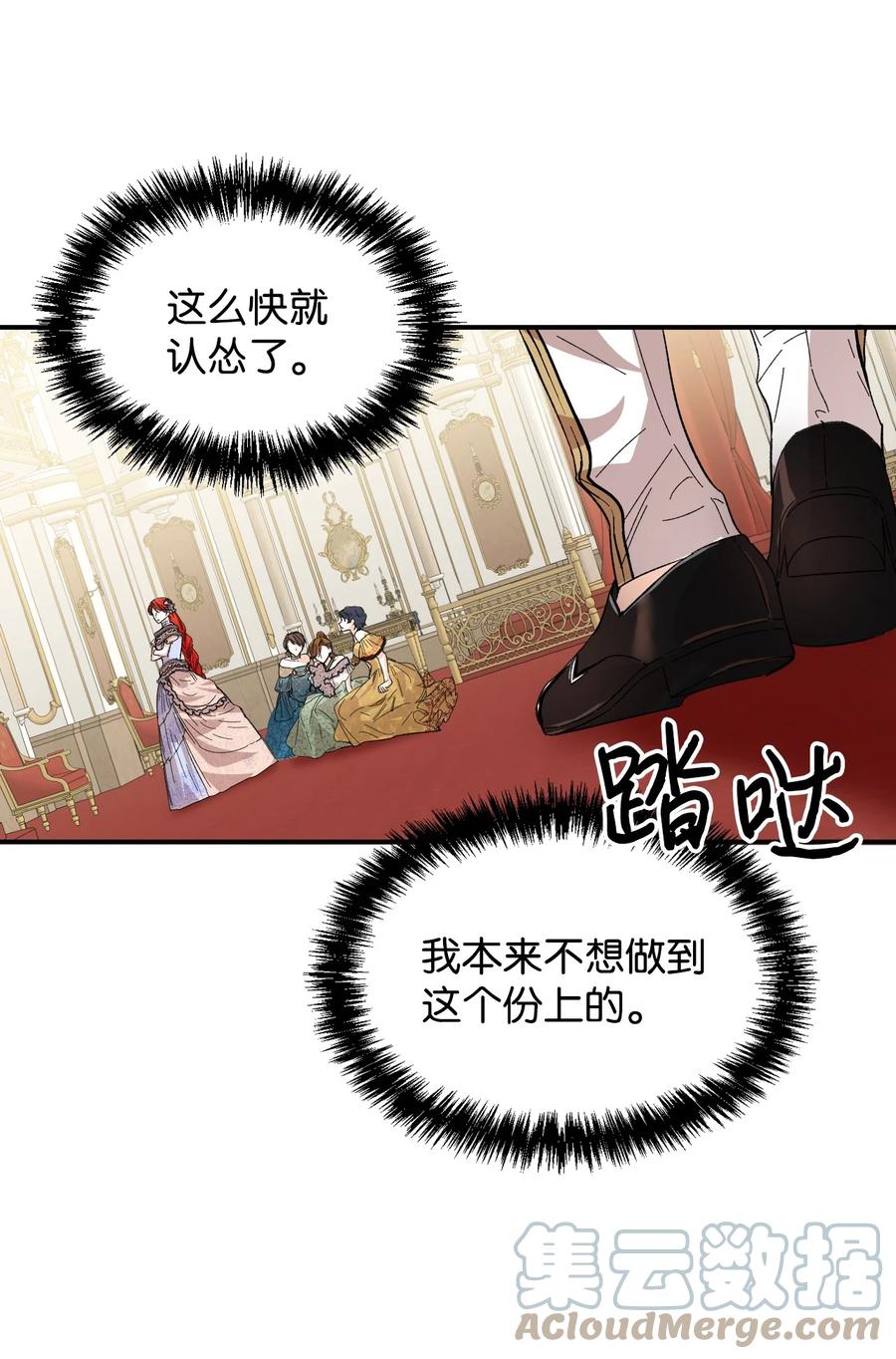 《绝症恶女的幸福结局》58 皇帝的审问 第28页